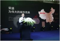 渝见美好，遇你共荣——2020重庆荣盛品牌暨新著发布会
