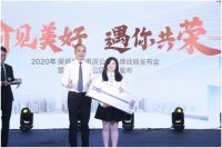 渝见美好，遇你共荣——2020重庆荣盛品牌暨新著发布会