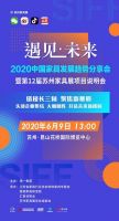 不容错过！2020中国家具发展趋势分享会亮点抢先看