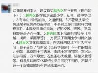 今年，天河越秀的家长开始焦虑！