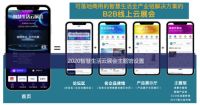 B2B端获客新渠道：2020智慧生活云展会