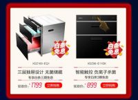 康宝电器京东608夜生活购物节钜惠来袭