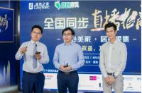 狂揽35万 顺德家具联合居然之家全国直播招商大会圆满落幕