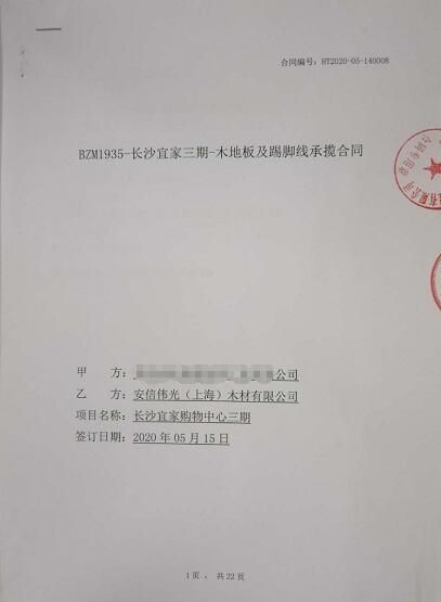 安信地板中标宜家集团长沙荟聚商业中心项目