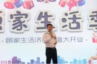 顾家生活落户济南 带来家居生活新体验