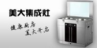 美大集成灶：创新引领行业标杆，创造品质生活