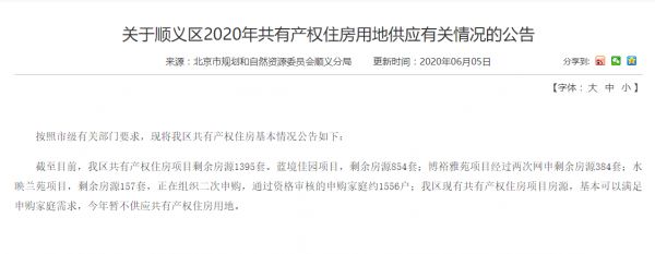 北京顺义：今年暂不供共有产权房用地，现有房源可满足需求