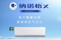 松下空调新品迭出 首创自动排尘式清扫机器人