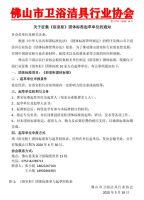 佛山市卫浴洁具行业协会关于征集《佛山浴室柜团体标准》起草单位通知