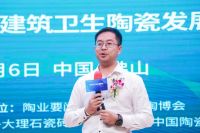 《2019-2020中国建筑卫生陶瓷发展白皮书》发布