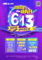 6.13雷士工厂购-超级嗨购日