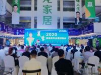 战略升级 ，变色龙家居2020夏季新品发布会暨招商会圆满落