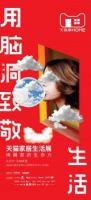 “用脑洞致敬生活”天猫家居生活展6.12登陆上海K11