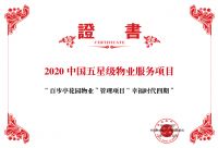 百步亭物业: 首创“三位一体”模式 引领“红色物业”标杆
