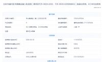 51亿起！北京再挂牌三宗不限价住宅用地