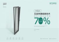 STORO斯特睿受邀参加第三届中国建筑系统门窗年会