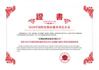 德诚物业:德行天下 诚信为本