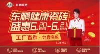 6月21日|东鹏健康新品品鉴会 邀您健康造家！