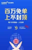 豪横！618迅达平板节“百万免单”上不封顶，等你来抢！