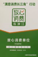 金大门业获放心消费在浙江年度放心消费培育单位称号