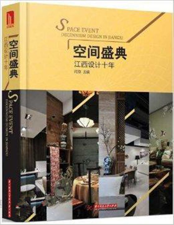 《空间盛典—江西设计十年 》收录王晚成“正西门”作品