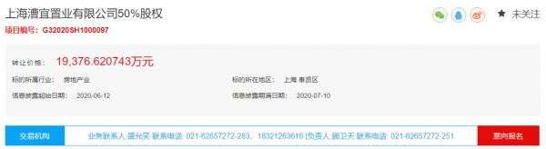 上海临港奉贤置业1.94亿转让漕宜置业50%股权-中国网地产