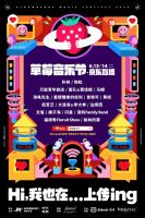 草莓音乐节来京东618直播啦！坐在家也能嗨起来
