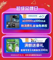 厉兵秣马 热血全开|百安居618年中狂欢盛典强势来袭！