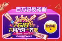 厉兵秣马 热血全开|百安居618年中狂欢盛典强势来袭！