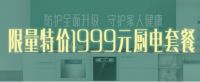 华帝615全国限时秒杀火爆开启中：钜惠、惊爆、闯关、豪礼