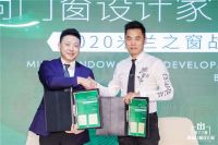 米兰之窗新品发布，11款奢彩门窗演绎时尚生活