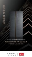 成功种草郑爽的品质家电，COLMO冰箱熔幔岩系列实力入选“天猫爆款清单”