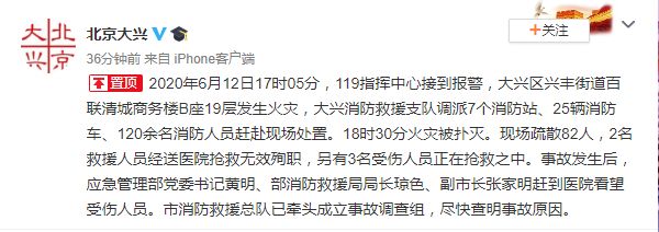 大兴一商务楼发生火灾 2名救援人员殉职 3人受伤-中国网地产