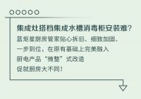 周迅倾情代言，集成厨房选择蓝炬星集成灶就对了！