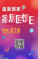 家居回馈 蓝景丽家618活动助力北京消费季