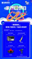 家居回馈 蓝景丽家618活动助力北京消费季