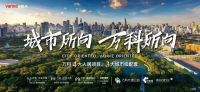 万科2020品牌发布会