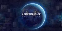 箭牌家居：品牌升级要从企业全球布局的战略高度去考量