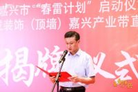 中国首个家居产业带直播基地落地嘉兴 政府协会阿里助力