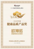 欧神诺抗菌砖荣获2020首届中国家居云博会飞云奖