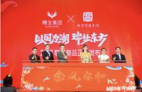 穗宝金凤安和联名系列线上发布会大放“价” 掀起带货狂欢