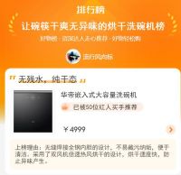 华帝新品洗碗机E3火了！震撼入选618洗碗机热卖榜