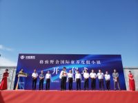 中能昊龙格致野舍康养小镇奠基仪式荣耀揭幕，全面布局康养产业