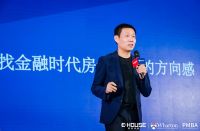 房地产路在何方？李迅雷周忻丁长峰吴建斌王晞在易居沃顿揭秘