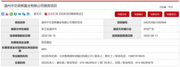 中交地产拟为温州项目公司实施企业增资 出让其49%股权-中国网地产