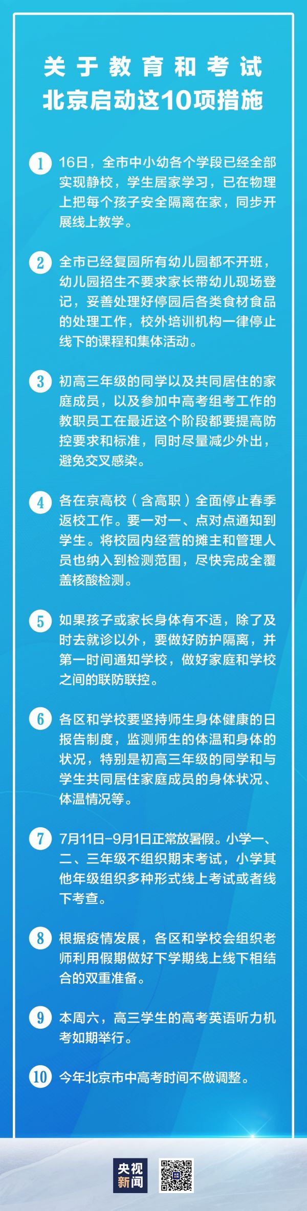 北京明确中高考时间不变！高考英语听力机考本周如期举行