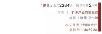吐槽 | 租金降了：没有什么，能永垂不朽