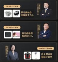 618点燃家电热销的火花，从总裁们入驻京东直播间开始