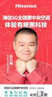 海信5G全健康中央空调，这是一场有梗的618直播