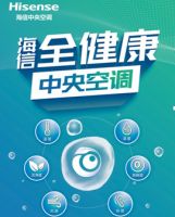 海信5G全健康中央空调，这是一场有梗的618直播
